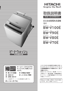 説明書 日立 BW-V100E 洗濯機