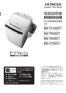 説明書 日立 BW-V80EE7 洗濯機