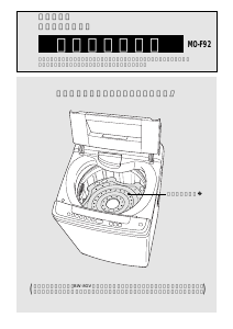 説明書 日立 MO-F92 洗濯機