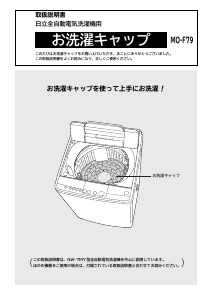 説明書 日立 MO-F79 洗濯機