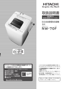 説明書 日立 NW-70F 洗濯機