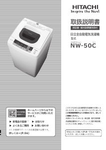 説明書 日立 NW-50C 洗濯機