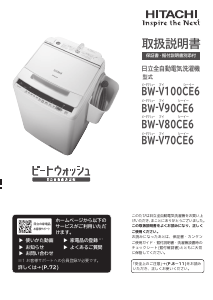 説明書 日立 BW-V80CE6 洗濯機