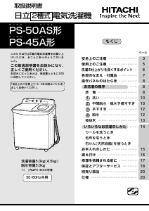 説明書 日立 PS-45A 洗濯機