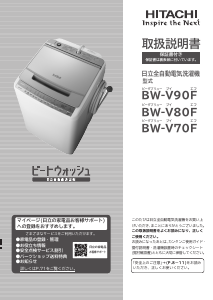 説明書 日立 BW-V80F 洗濯機