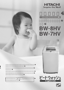 説明書 日立 BW-7HV 洗濯機