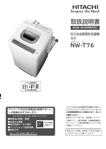 説明書 日立 NW-T76 洗濯機