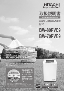 説明書 日立 BW-70PVE9 洗濯機