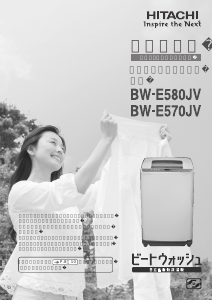 説明書 日立 BW-E570JV 洗濯機