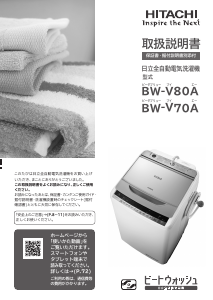 説明書 日立 BW-V70A 洗濯機