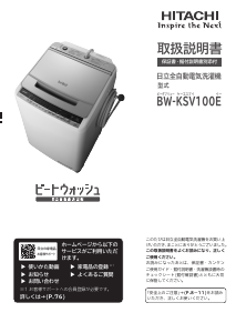 説明書 日立 BW-KSV100E 洗濯機