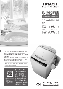 説明書 日立 BW-70WVE3 洗濯機