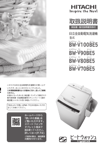 説明書 日立 BW-V100BE5 洗濯機