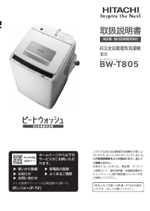 説明書 日立 BW-T805 洗濯機