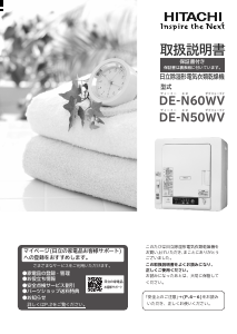 説明書 日立 DE-N50WV ドライヤー 説明書 日立 DE-N50WV ドライヤー