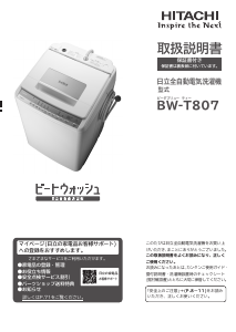 説明書 日立 BW-T807 洗濯機