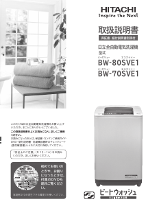 説明書 日立 BW-70SVE1 洗濯機