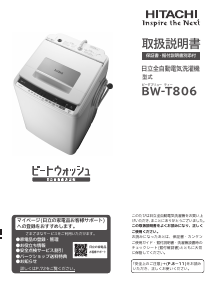 説明書 日立 BW-T806 洗濯機