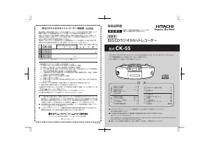 説明書 日立 CK-55 ステレオセット