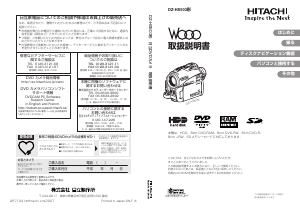 説明書 日立 DZ-HS503 カムコーダー