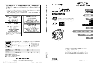 説明書 日立 DZ-GX25M カムコーダー