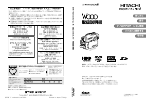 説明書 日立 DZ-HS303 カムコーダー