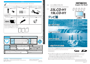 説明書 日立 19LCD-H1 液晶テレビ