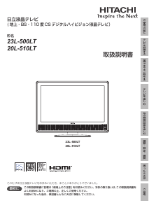 説明書 日立 20L-510LT 液晶テレビ