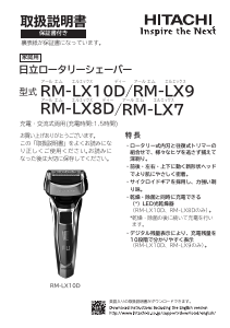 説明書 日立 RM-LX9 シェーバー