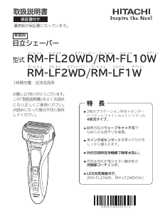 説明書 日立 RM-FL10W S-Blade シェーバー