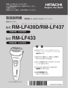 説明書 日立 RM-LF437 S-Blade シェーバー