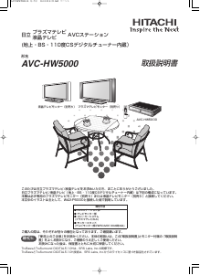 説明書 日立 AVC-HW5000 LEDテレビ