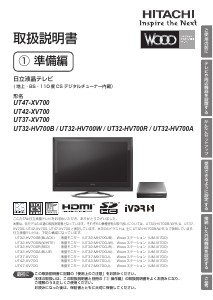 説明書 日立 UT37-XV700 LEDテレビ