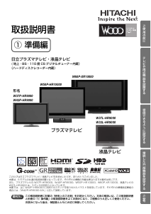 説明書 日立 W32L-HR9000 LEDテレビ