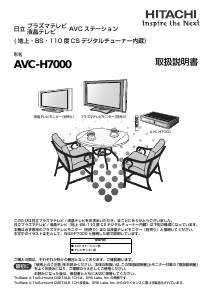 説明書 日立 AVC-H7000 LEDテレビ