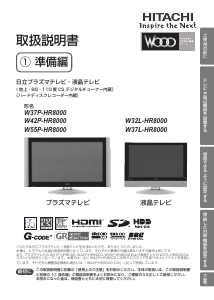 説明書 日立 W42P-HR8000 LEDテレビ