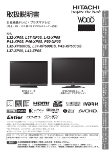 説明書 日立 L32-XP500CS LEDテレビ