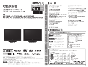 説明書 日立 L37-XP035 LEDテレビ