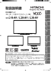 説明書 日立 L19-N1 LEDテレビ