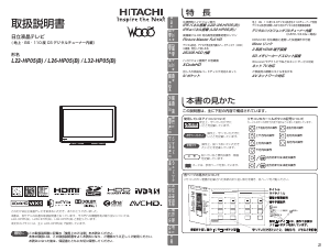 説明書 日立 L22-HP05(B) LEDテレビ