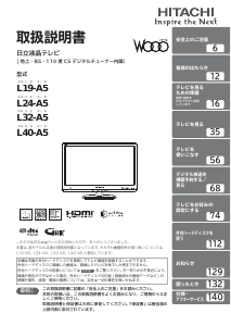 説明書 日立 L24-A5 LEDテレビ