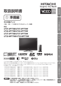 説明書 日立 UT37-XP770B LEDテレビ