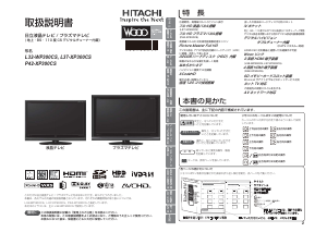 説明書 日立 L32-WP300CS LEDテレビ