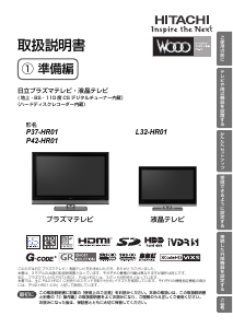 説明書 日立 L32-HR01 LEDテレビ
