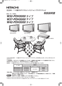 説明書 日立 W37-PDH3000 LEDテレビ