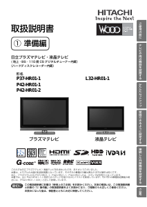 説明書 日立 L32-HR01-1 LEDテレビ