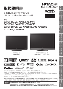 説明書 日立 L37-ZP05 LEDテレビ