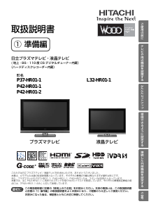 説明書 日立 P37-HR01-1 LEDテレビ