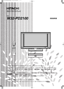 説明書 日立 W32-PD2100 LEDテレビ