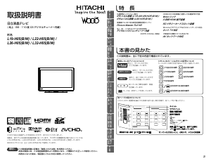 説明書 日立 L26-H05(W) LEDテレビ